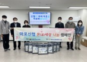 [맞춤돌봄]마포신협과 함께하는 온(溫)세상 나눔 캠페인