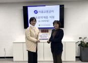 [맞춤돌봄] 서울교통공사 의료취약계층 후원금 전달