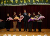 2008년 자원봉사자 후원자 감사의 날