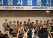 2008년 서울시 사회복지대회