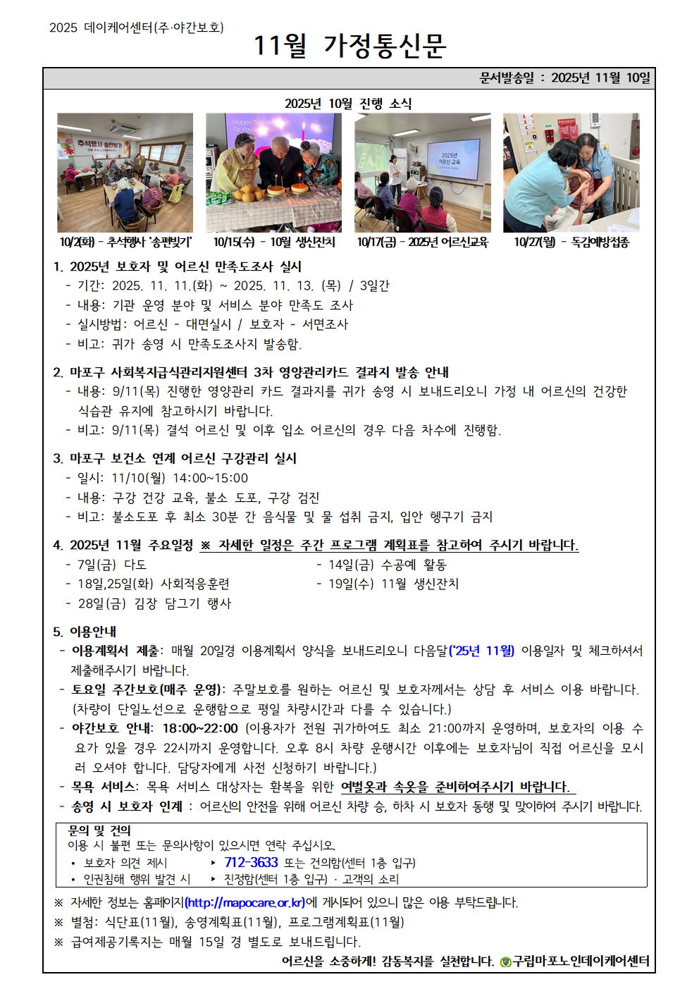 2025년 11월 가정통신문001.jpg