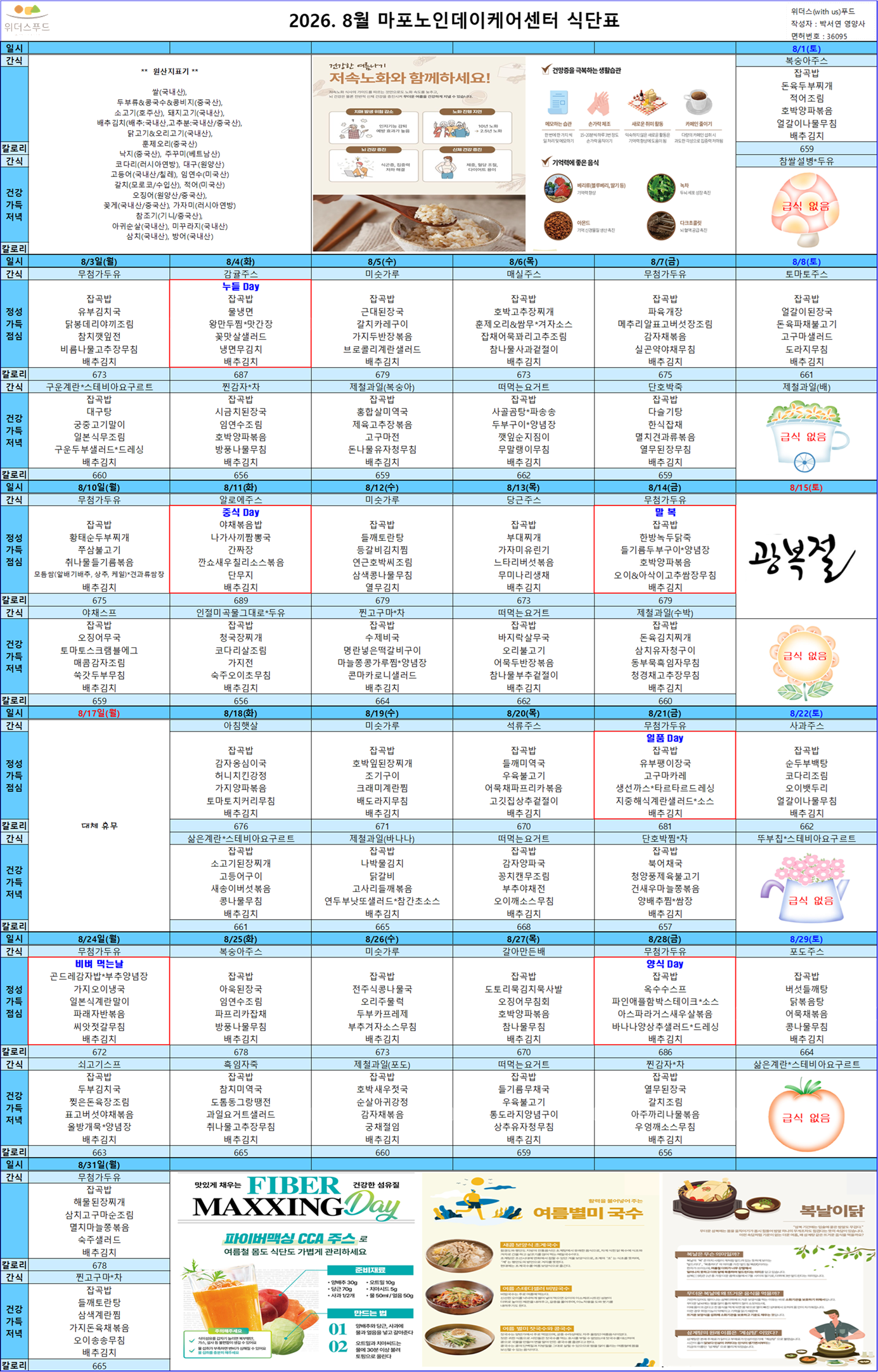 8월 식단표.png