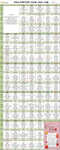 2020년 7월 식단표 안내