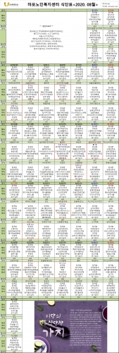 2020년8월 식단표 안내
