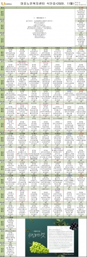 2020년 11월 식단표 안내