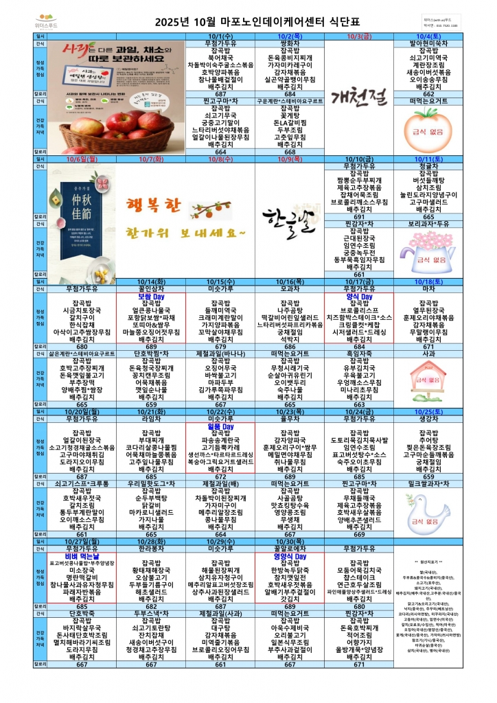 2025년 10월 식단표