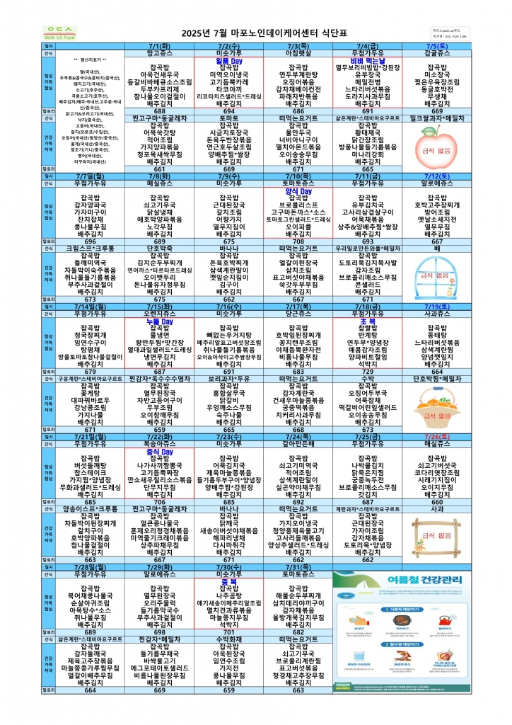 2025년 7월 식단표