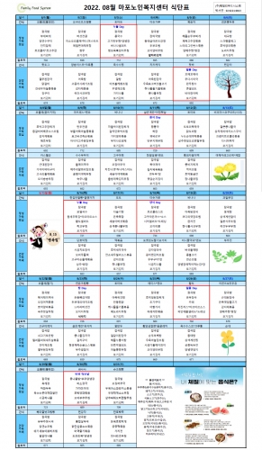 2022년 8월 식단표 안내