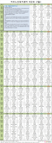 마포노인복지센터 7월 식단표