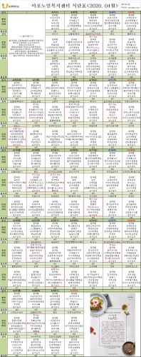 2020년4월 식단표 안내