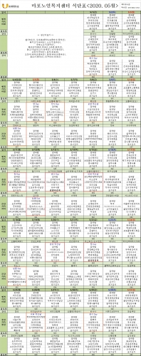 2020년5월 식단표 안내
