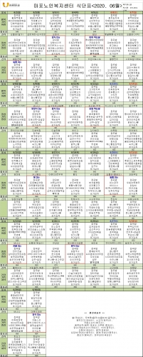 2020년 6월 식단표 안내