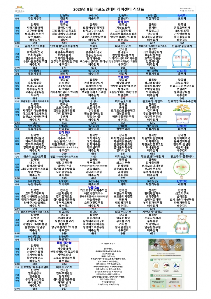 2025년 9월 식단표