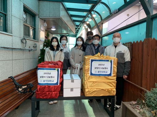 [데이, 요양] 홍익대학교 설 맞이 나눔행사