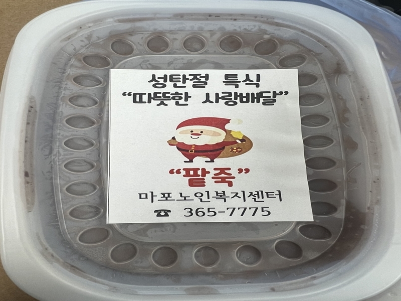[재가지원]'따뜻한 사랑배달' 성탄절 특식지원