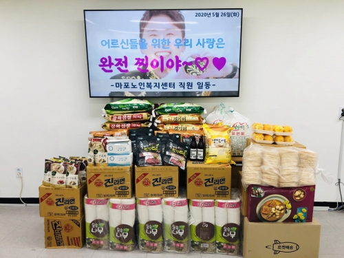 [공통]마포노인복지센터 직원과 함께하는 코로나19 재난지원금 후원