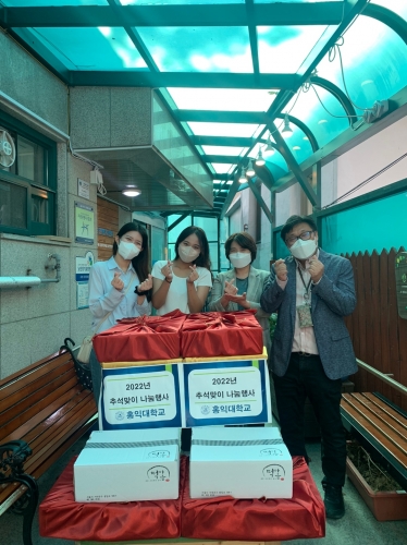 [데이] 홍익대학교 홍보단 '추석맞이 나눔행사'