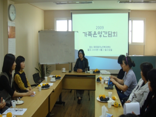 가족운영간담회