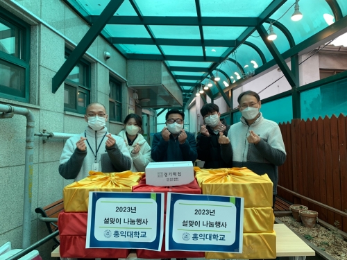 [데이] 홍익대학교 설 맞이 나눔행사