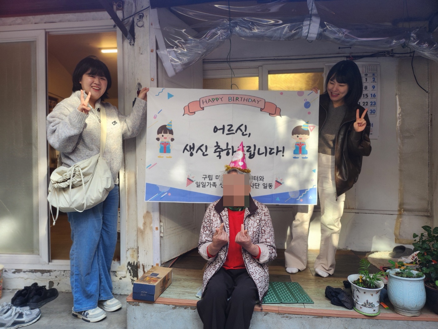 [재가] 11월 일일가족 생신잔치 진행