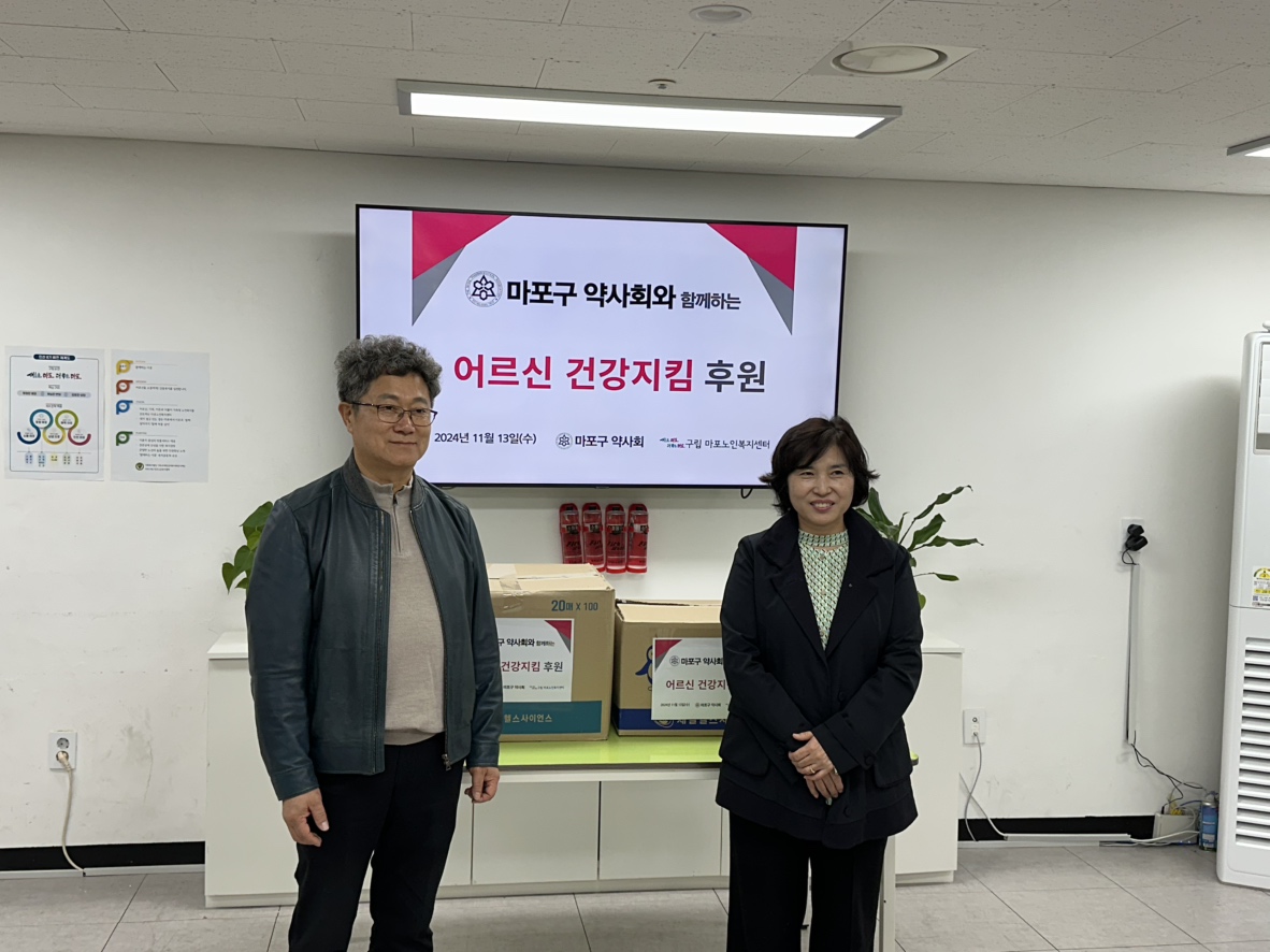 [맞춤돌봄] 마포구약사회와 함께하는 어르신 건강지킴이 전달식