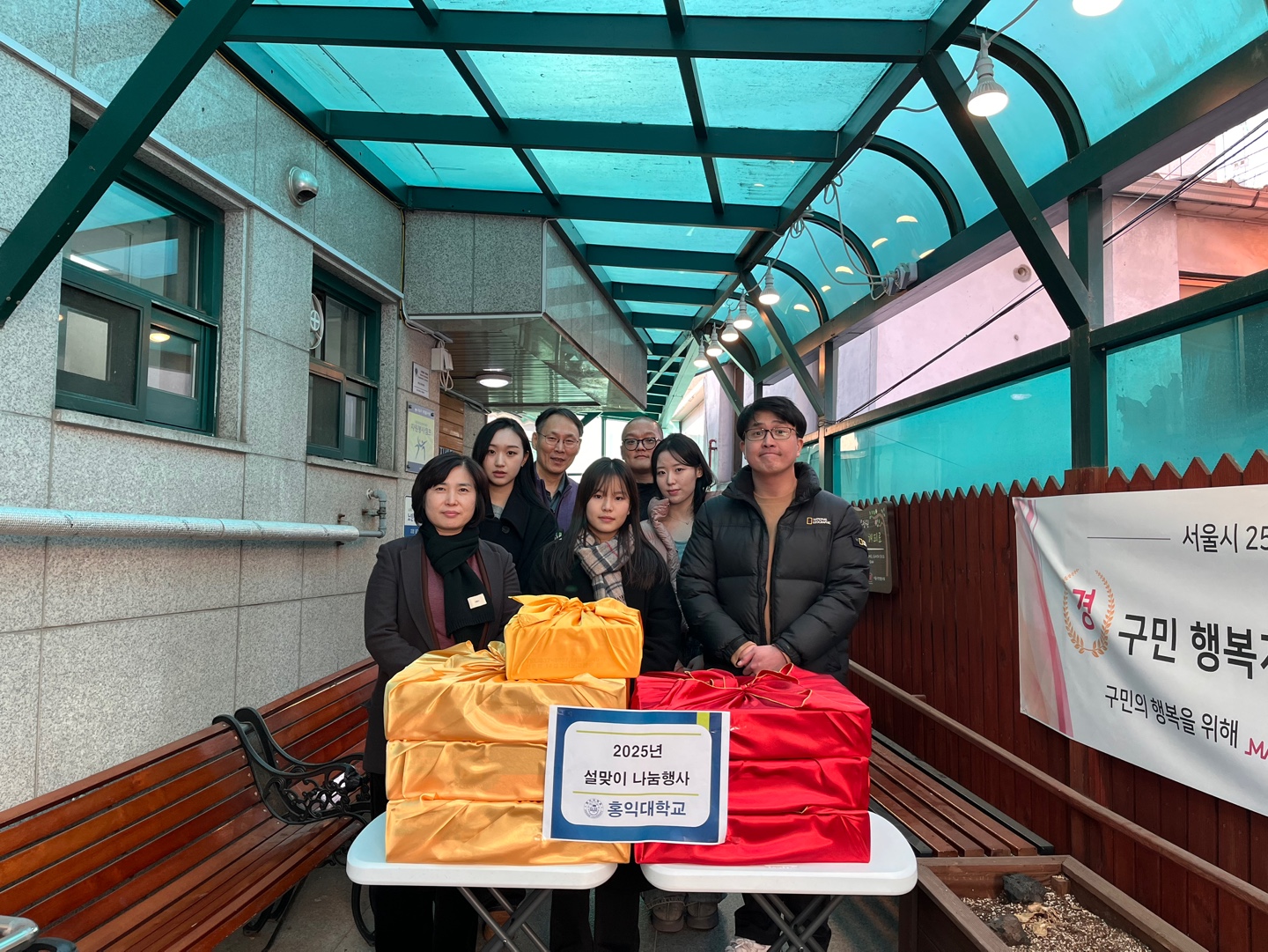 [데이] 홍익대학교 설맞이 나눔행사