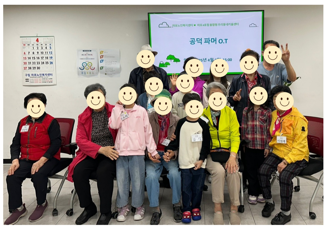[맞춤돌봄] '공덕파머'  O.T 