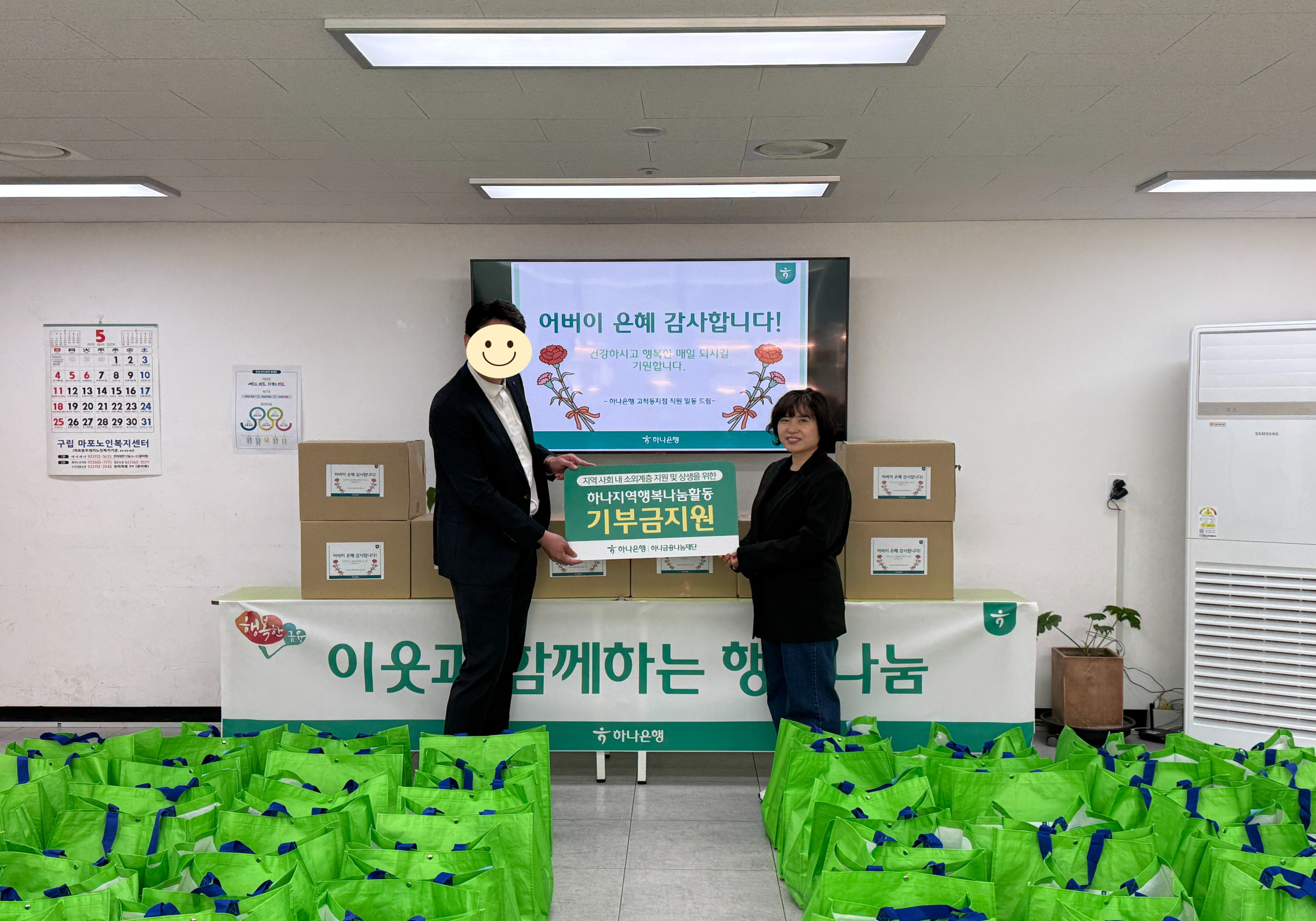 [맞춤] 2025년 하나은행 고척동지점 어버이날 후원금 지원