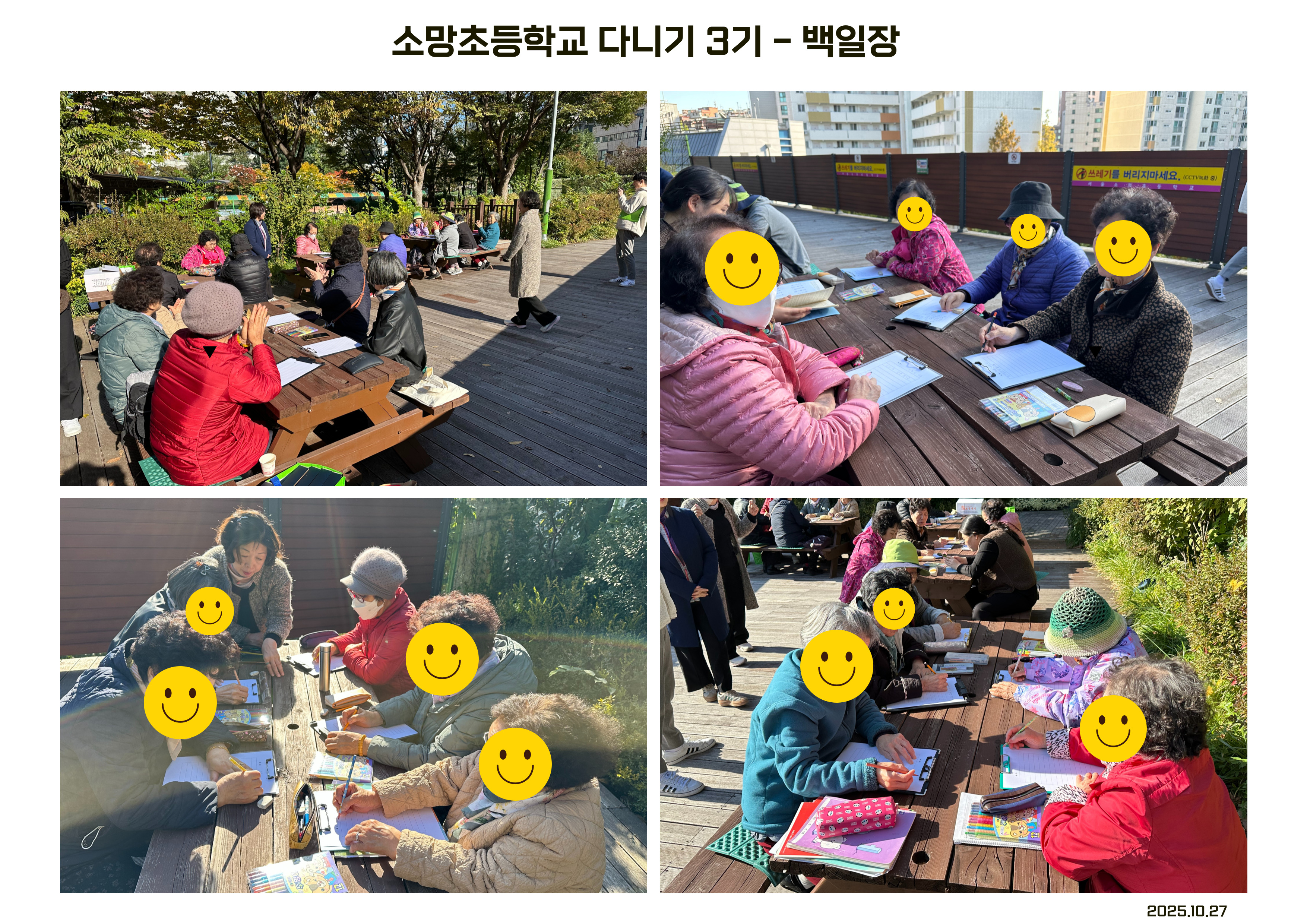 [재가, 맞춤] 2025년 소망초등학교 백일장