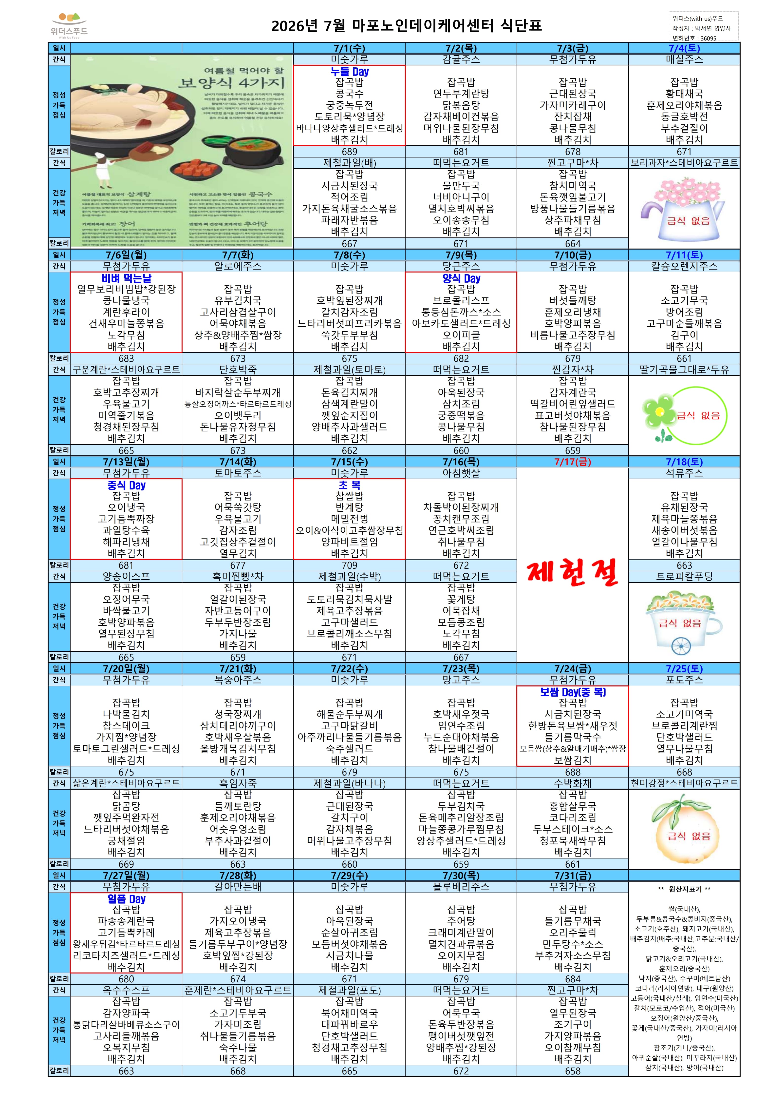 2026년 7월 식단표
