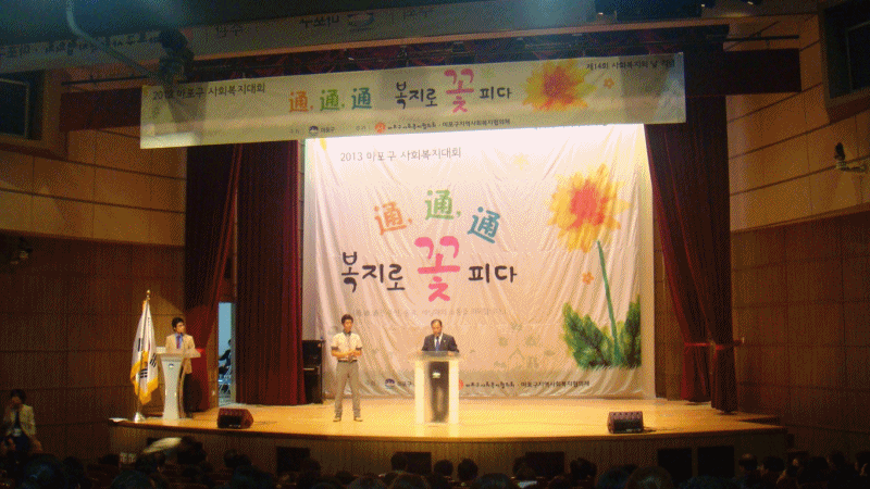 2013 마포구사회복지대회(김청자봉사자 마포구사회복지협의회장상 수상)