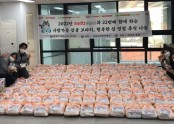 [재가지원] 메리츠증권과 22번째 함께하는 사랑가득 선물보따리, 행복한 설 명절 특식 지원