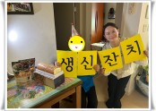 [재가지원] 9-10월 일일가족 생신잔치 진행