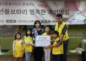 [재가지원] 메리츠종금증권과 함께하는 '사랑가득 선물보따리, 행복한 추석명절'