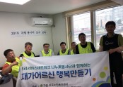 [재가지원]2019년 우리서비스네트워크 나누美봉사단과 함께하는 5차 재가어르신 행복만들기