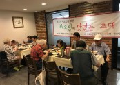 [재가지원] 2019년 5월 특식(외식)지원서비스 '하오밍의 맛있는 초대'