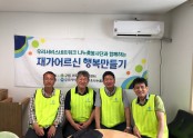 [재가지원]2019년 우리서비스네트워크 나누美봉사단과 함께하는 4차 재가어르신 행복만들기