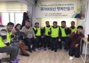 [재가지원]우리서비스네트워크 나누美봉사단과 함께하는1차 재가어르신 행복만들기