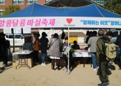 [재가지원] 알콩달콩 마실축제