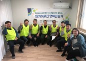 [재가지원]2019년 우리서비스네트워크 나누美봉사단과 함께하는2차 재가어르신 행복만들기