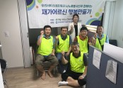 [재가지원]우리서비스네트워크 나누美봉사단과 함께하는 5차 재가어르신 행복만들기