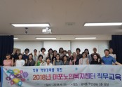 [공통] 2018년 직무교육